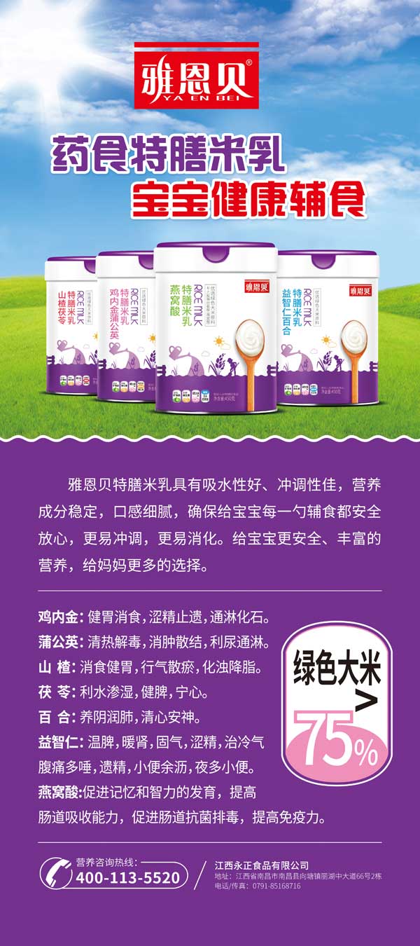 雅恩貝綠色大米藥食同源特膳米乳系列.jpg