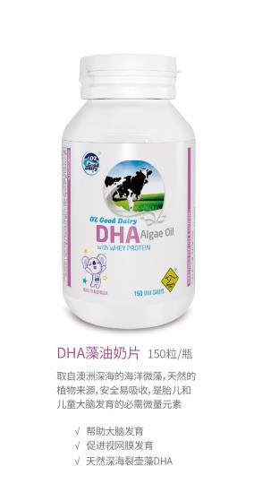 澳樂(lè)乳DHA藻油奶片.jpg 澳樂(lè)乳DHA藻油奶片.jpg