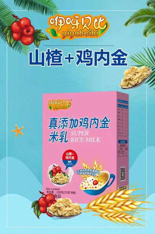 咿呀貝比真添加雞內(nèi)金米乳 山楂+雞內(nèi)金 盒裝效果圖.jpg