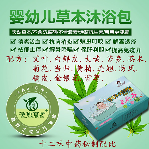 華仙百護yinge草本沐浴包-益膚�.jpg 華仙百護yinge草本沐浴包-益膚�.jpg