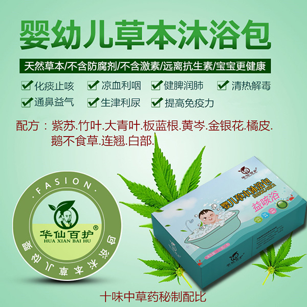 華仙百護(hù)yinge草本藥浴包-益咳浴.jpg