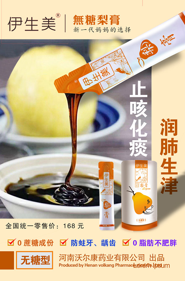 伊生美無糖梨膏.jpg 伊生美無糖梨膏.jpg