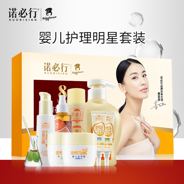 諾必行金銀花稚愛禮盒8件套.jpg 諾必行金銀花稚愛禮盒8件套.jpg