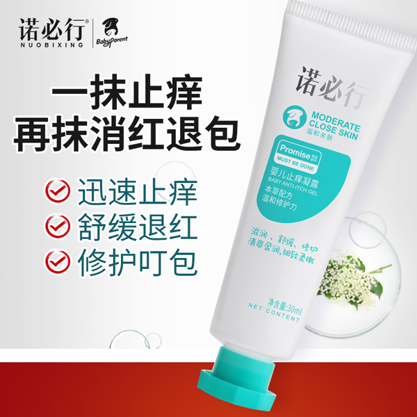 諾必行yinge止癢凝�?0ml.jpg 諾必行yinge止癢凝�?0ml.jpg