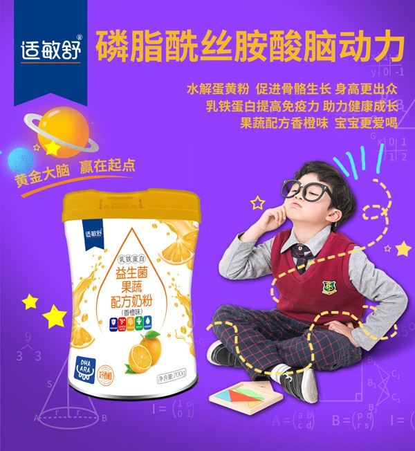 適敏舒乳鐵蛋白益生菌果蔬奶粉