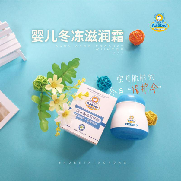 寶貝笑容嬰兒冬天凍滋養(yǎng)霜