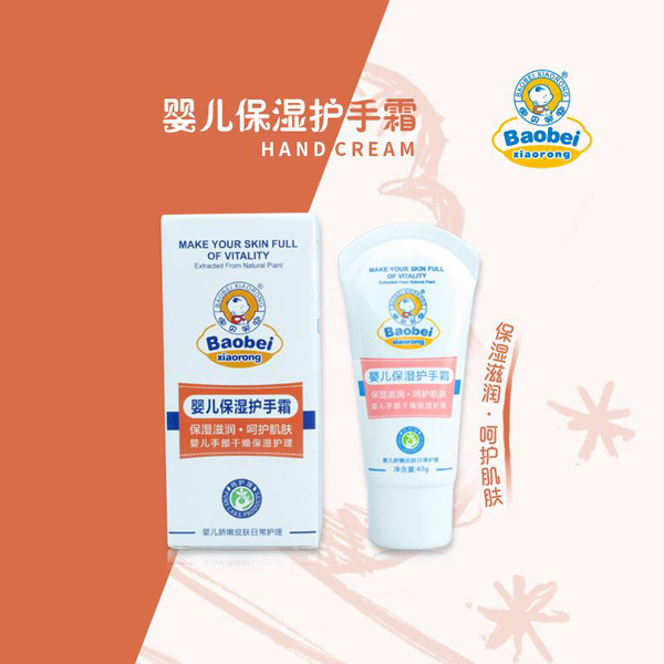 寶貝笑容嬰兒保濕護(hù)手霜