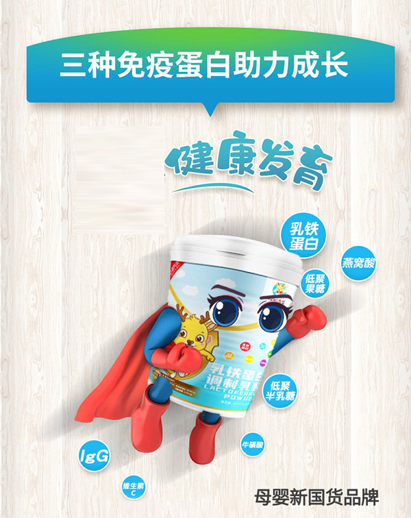 哎啦奇朵ELLARKID乳鐵蛋白調(diào)制乳粉1