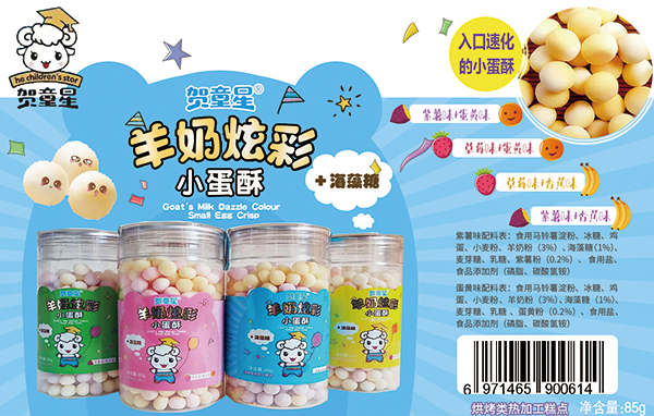 賀童星羊奶炫彩小蛋酥.jpg 賀童星羊奶炫彩小蛋酥.jpg