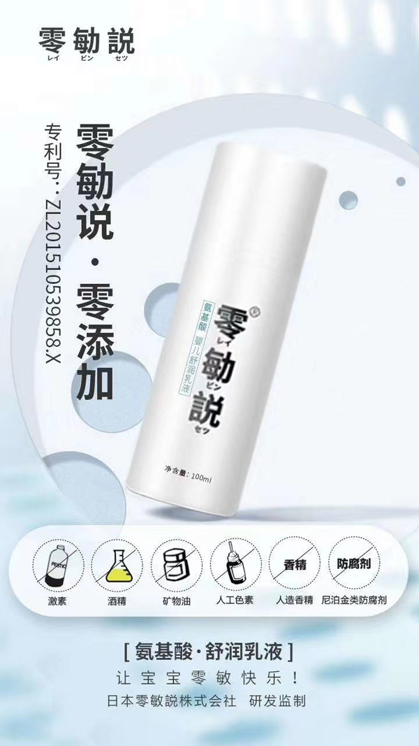 零勄説氨基酸嬰兒舒潤乳液3.jpg