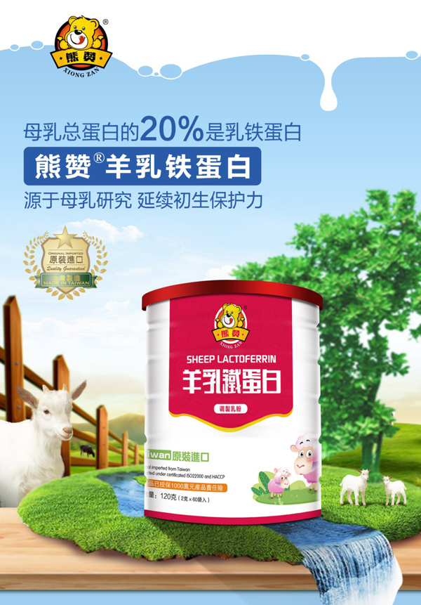 熊贊羊乳鐵蛋白調(diào)制乳�.jpg 熊贊羊乳鐵蛋白調(diào)制乳�.jpg