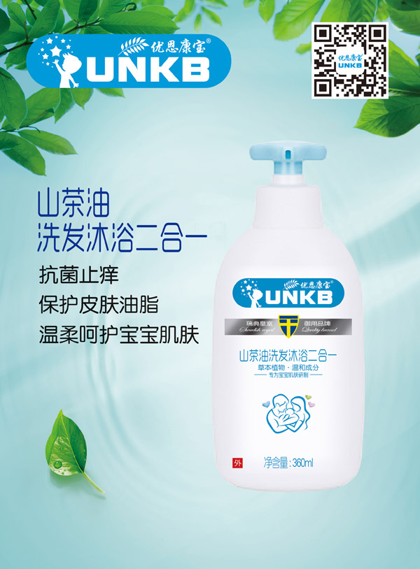 優(yōu)恩康寶山茶油洗發(fā)沐浴二合一