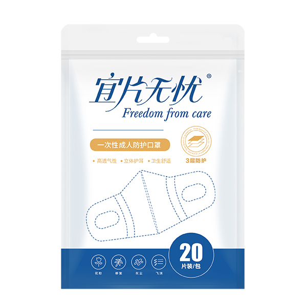 宜片無(wú)憂一次性成人防護(hù)口�?20片裝.jpg 宜片無(wú)憂一次性成人防護(hù)口�?20片裝.jpg