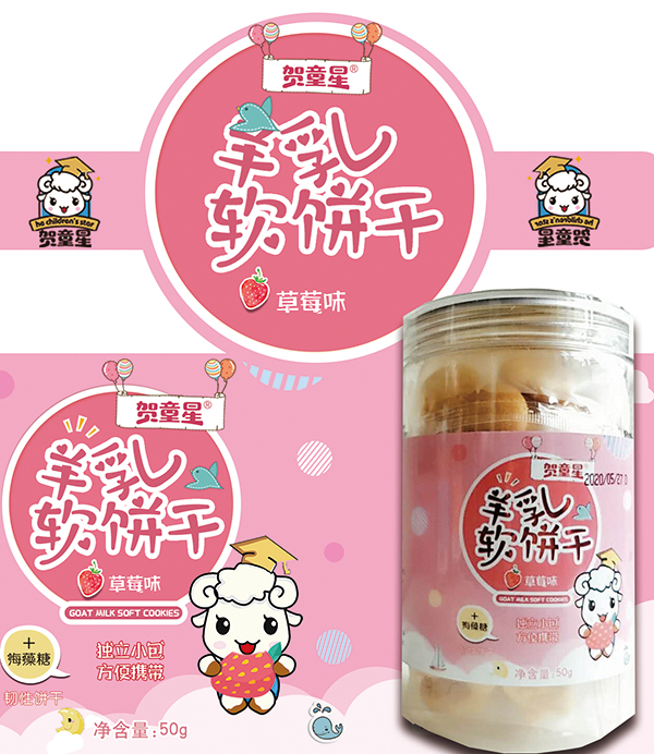 賀童星羊乳軟餅干-草莓�.jpg 賀童星羊乳軟餅干-草莓�.jpg