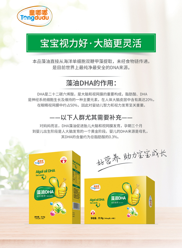 童嘟嘟藻油DHA凝膠糖果 盒裝.jpg 童嘟嘟藻油DHA凝膠糖果 盒裝.jpg