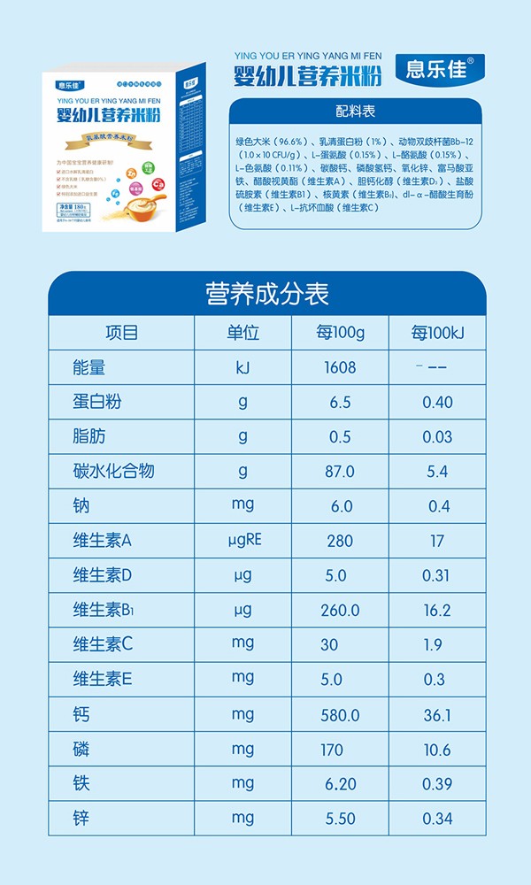 息樂佳氨基酸營養(yǎng)米粉10