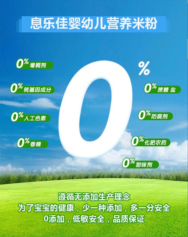 息樂佳氨基酸營養(yǎng)米粉6