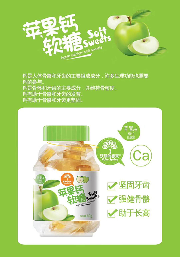 沃沃的春天蘋果鈣軟糖.jpg 沃沃的春天蘋果鈣軟糖.jpg