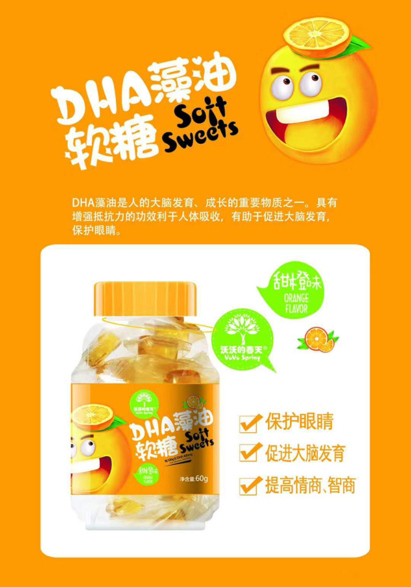 沃沃的春天DHA藻油軟糖