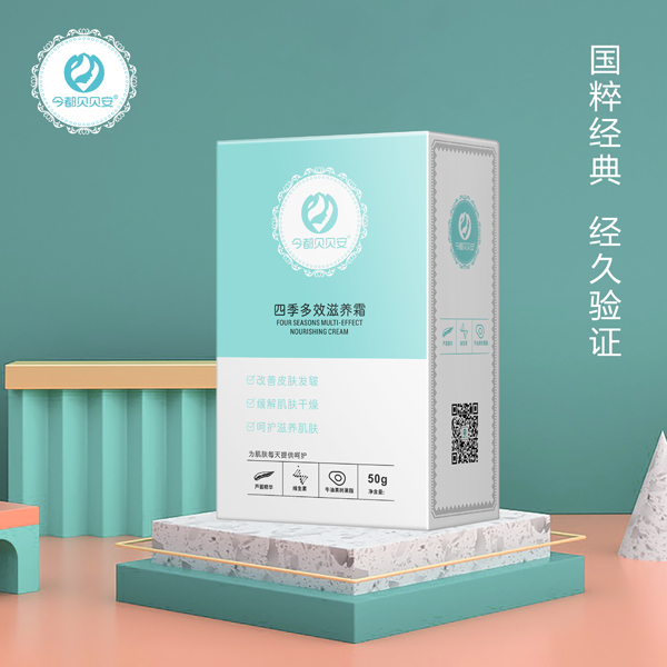 今都貝貝安四季多效滋養(yǎng)霜 盒裝效果圖.jpg
