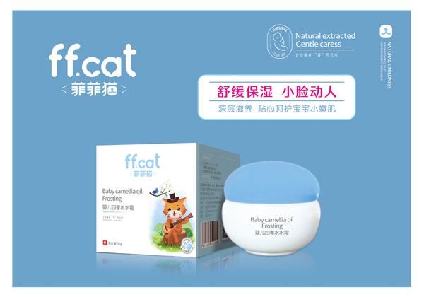 菲菲貓嬰兒四季水水霜.jpg 菲菲貓嬰兒四季水水霜.jpg