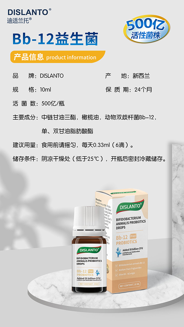 迪適蘭托Bb-12益生菌2.jpg