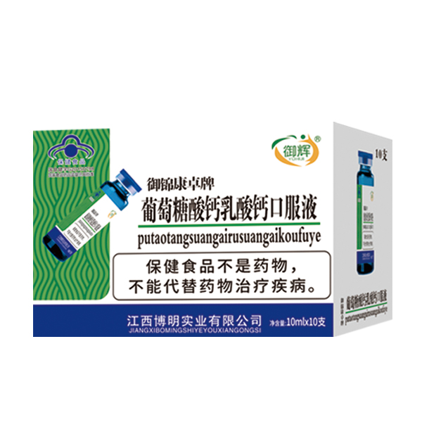 御輝葡萄糖酸鈣乳酸鈣口服液