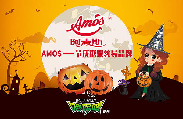 阿麥斯節(jié)慶軟糖