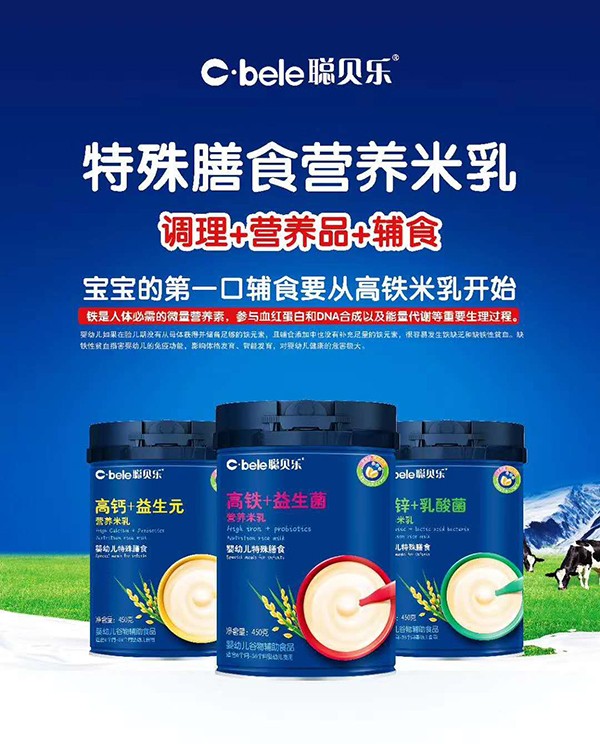 聰貝樂(lè)特殊膳食營(yíng)養(yǎng)米乳.jpg