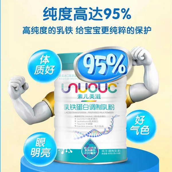 素兒美滋乳鐵蛋白調(diào)制乳粉