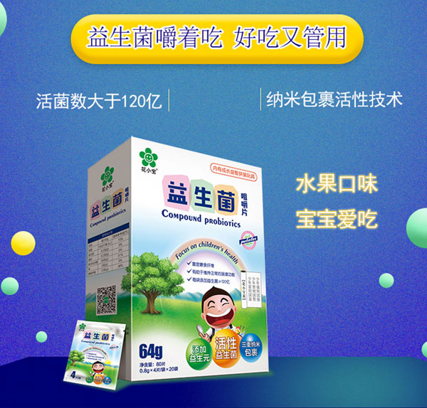 花小寶益生菌咀嚼片.jpg 花小寶益生菌咀嚼片.jpg