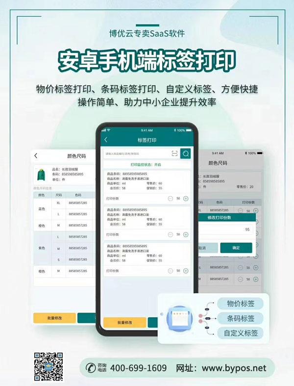 安卓手機端標(biāo)簽打�.jpg 安卓手機端標(biāo)簽打�.jpg