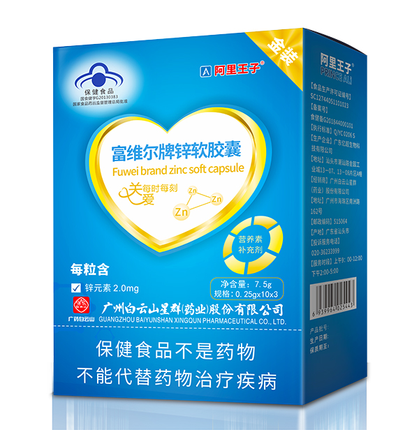 阿里王子富維爾牌鋅軟膠囊.jpg 阿里王子富維爾牌鋅軟膠囊.jpg