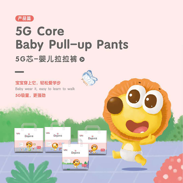 辛亞5G芯-嬰兒拉拉褲.jpg