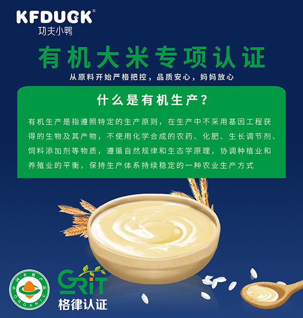 功夫小鴨有機(jī)營養(yǎng)米乳 (3)