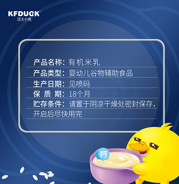 功夫小鴨有機(jī)營養(yǎng)米乳 (12)