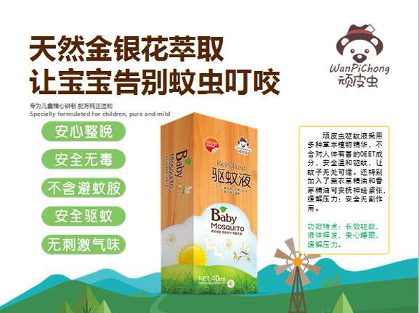 頑皮蟲洗發(fā)沐浴露驅(qū)蚊�.jpg 頑皮蟲洗發(fā)沐浴露驅(qū)蚊�.jpg