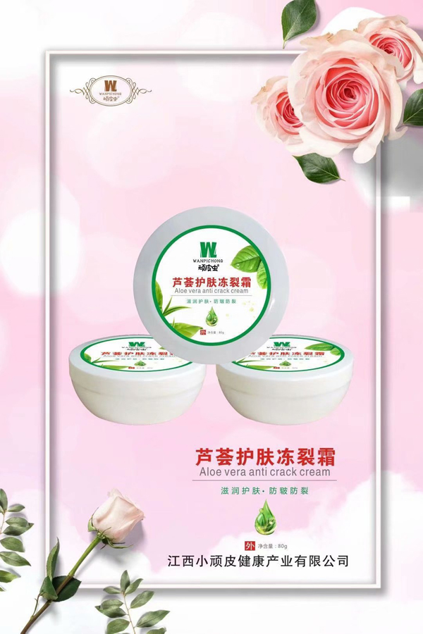 頑皮蟲蘆薈護膚凍裂霜