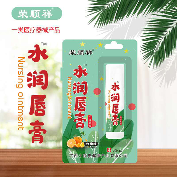 榮順祥水潤(rùn)唇膏