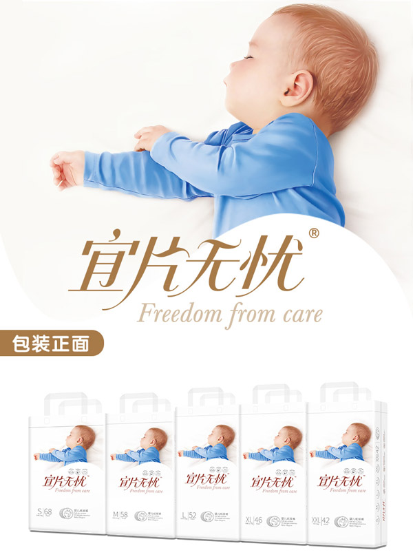 新宜片無憂紙尿褲詳情_01.jpg