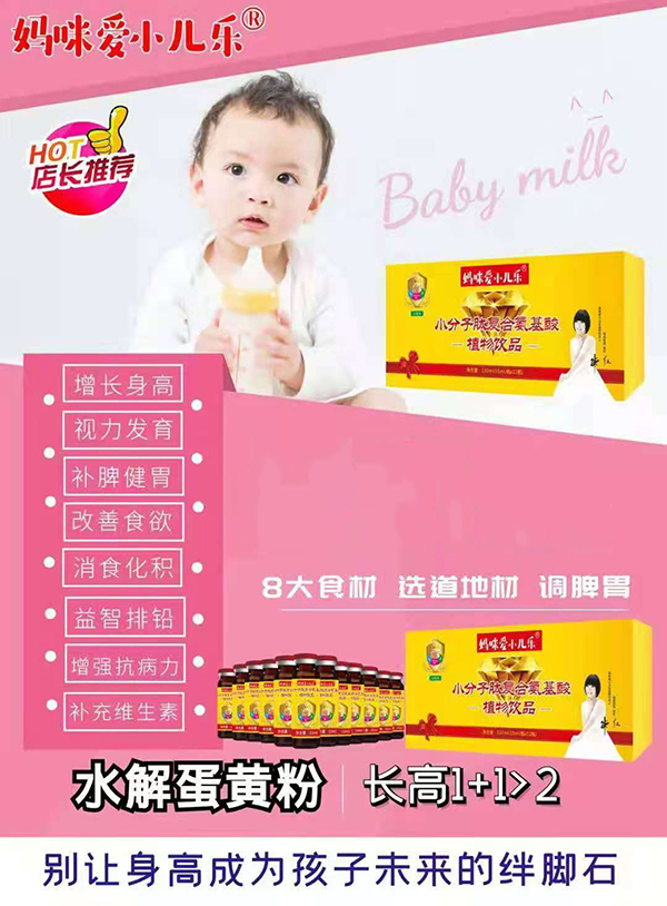 媽咪愛(ài)小兒樂(lè)小分子肽復(fù)合氨基酸植物飲品.jpg 媽咪愛(ài)小兒樂(lè)小分子肽復(fù)合氨基酸植物飲品.jpg