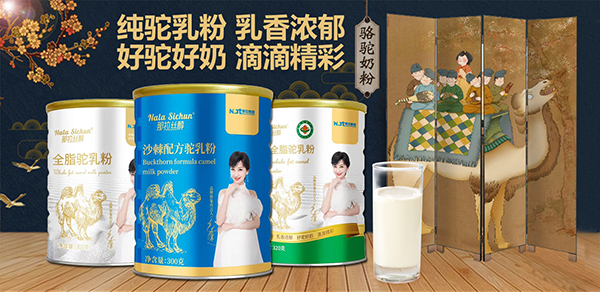 那拉絲醇駝乳粉.jpg 那拉絲醇駝乳粉.jpg