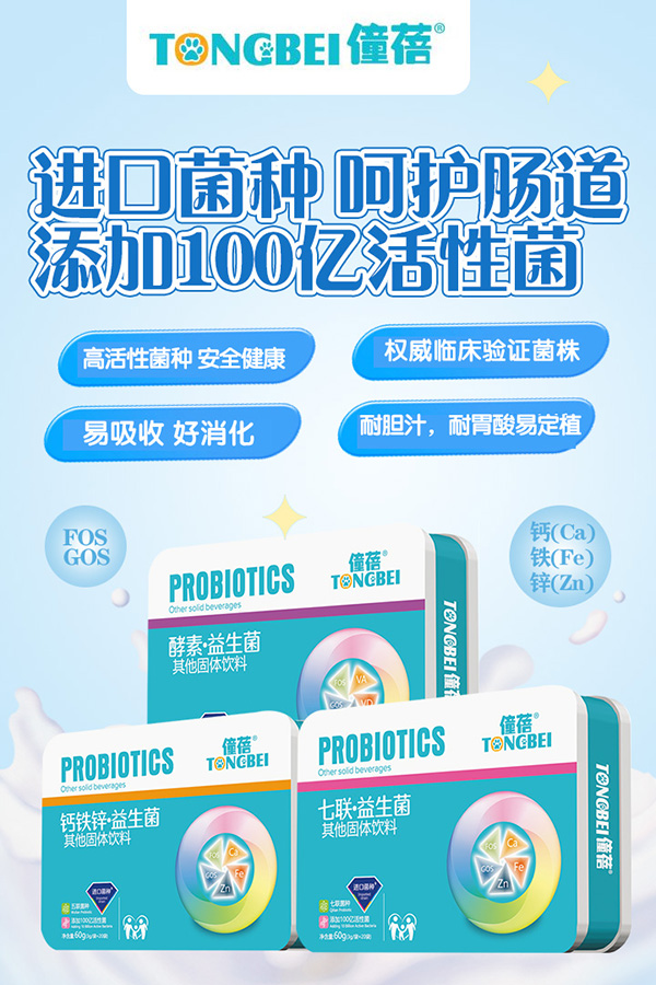 僮蓓益生菌.jpg 僮蓓益生菌.jpg