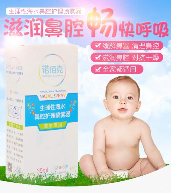 諾佰克生理性海水鼻腔護理噴霧器2.jpg