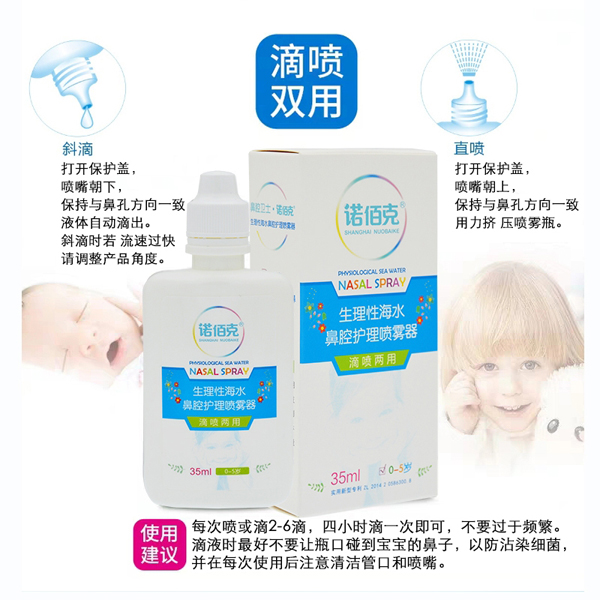 諾佰克生理性海水鼻腔護(hù)理噴霧器4