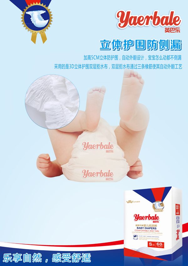 英巴樂(lè)超薄干爽yinge紙尿褲詳情圖3.jpg