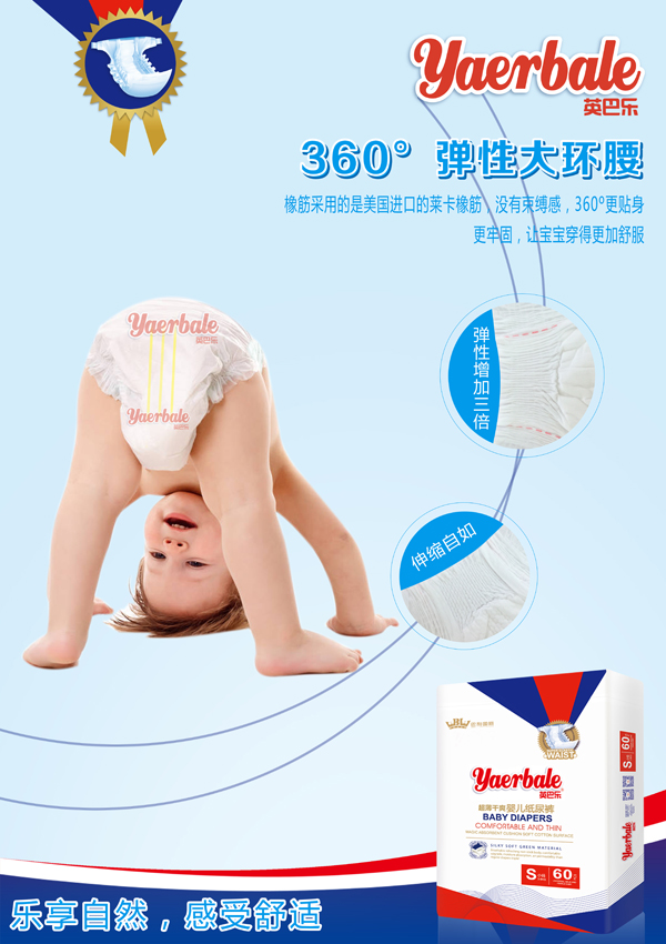 英巴樂(lè)超薄干爽yinge紙尿褲詳情圖5.jpg