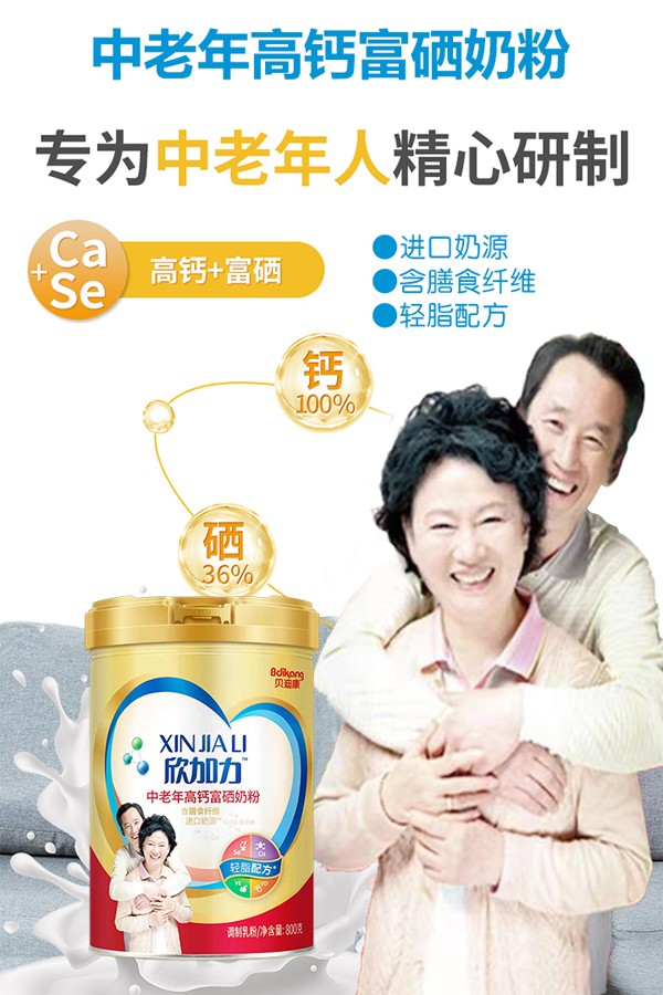 貝迪康欣加力中老年高鈣富硒奶粉1.jpg