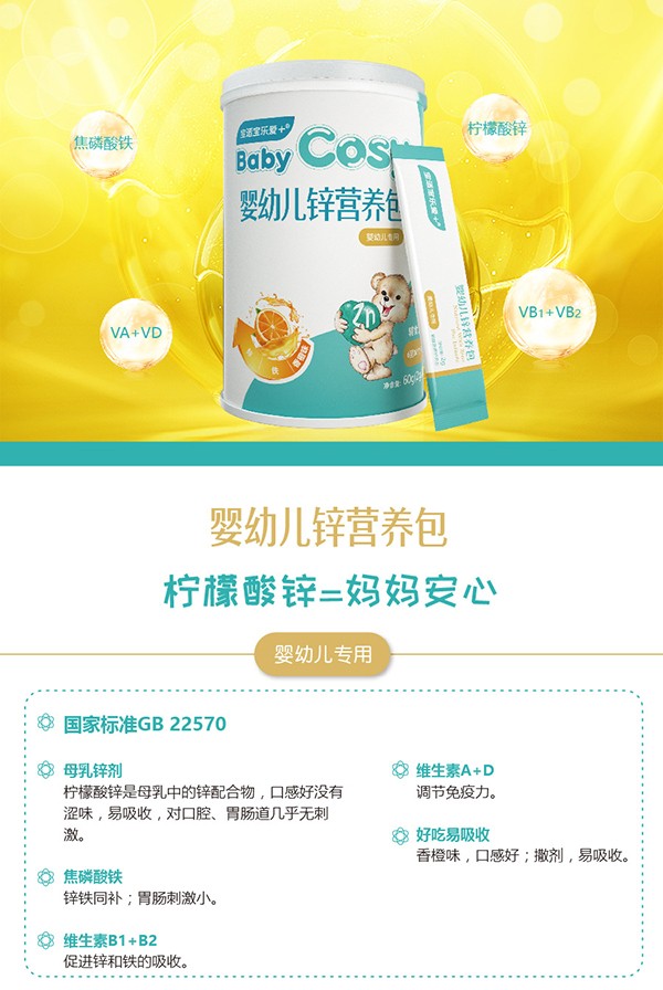 寶適寶樂愛+yingye鋅營養(yǎng)包1.jpg