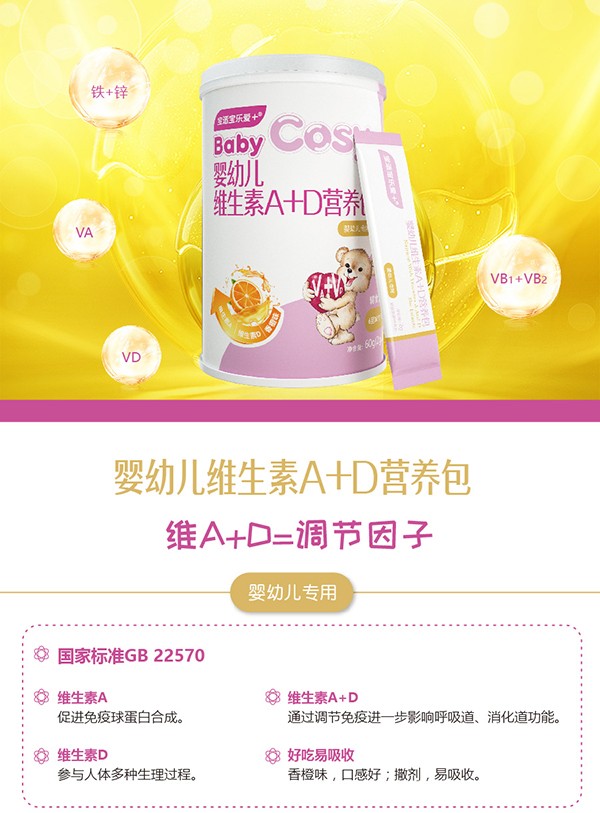 寶適寶樂愛+yingye維生素A+D營養(yǎng)包1.jpg